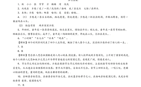 第4课：乡愁-九年级上册语文一课三练习题精编（部编版）_初中全科电子版试卷练习试题_语文_9上初中部编版语文练习、试卷_部编语文九年级上课时练习（050份）_第2套-课时练习