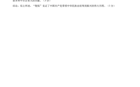 历史（重庆卷）（参考答案及评分标准）_初中全科电子版试卷练习试题_历史_2024中考模拟题历史(1)_三模（34套）_历史（重庆卷）