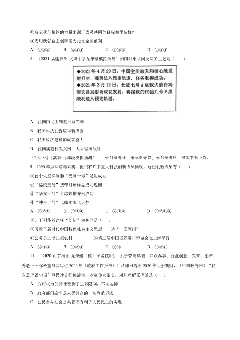 期中测试卷03（原卷版）_初中全科电子版试卷练习试题_政治_道法人教部编9上试卷_部编道法9年级上期中试卷07份