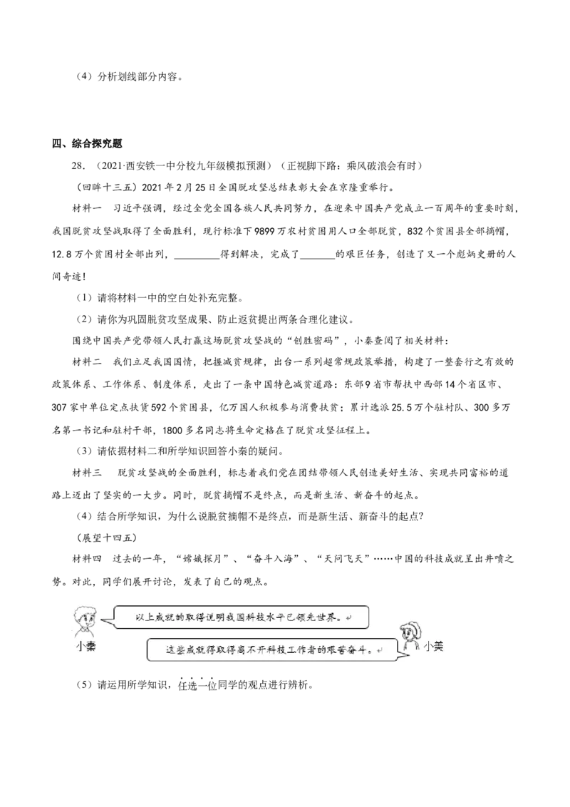 期中测试卷03（原卷版）_初中全科电子版试卷练习试题_政治_道法人教部编9上试卷_部编道法9年级上期中试卷07份