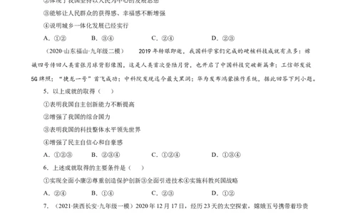 期中测试卷03（原卷版）_初中全科电子版试卷练习试题_政治_道法人教部编9上试卷_部编道法9年级上期中试卷07份