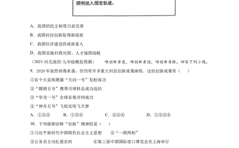期中测试卷03（原卷版）_初中全科电子版试卷练习试题_政治_道法人教部编9上试卷_部编道法9年级上期中试卷07份