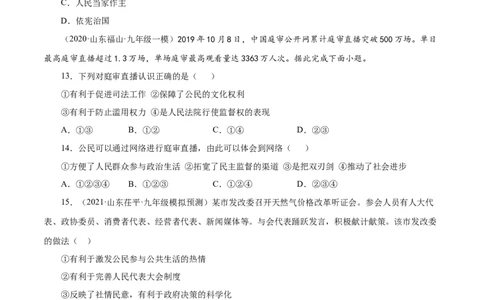 期中测试卷03（原卷版）_初中全科电子版试卷练习试题_政治_道法人教部编9上试卷_部编道法9年级上期中试卷07份