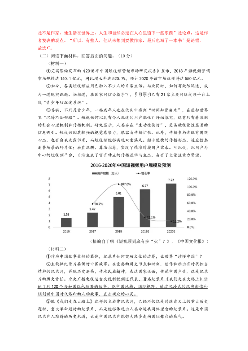 期末冲刺卷02-（解析版）_初中全科电子版试卷练习试题_语文_9上初中部编版语文练习、试卷_部编语文九年级上期末试卷（055份）_综合期末卷