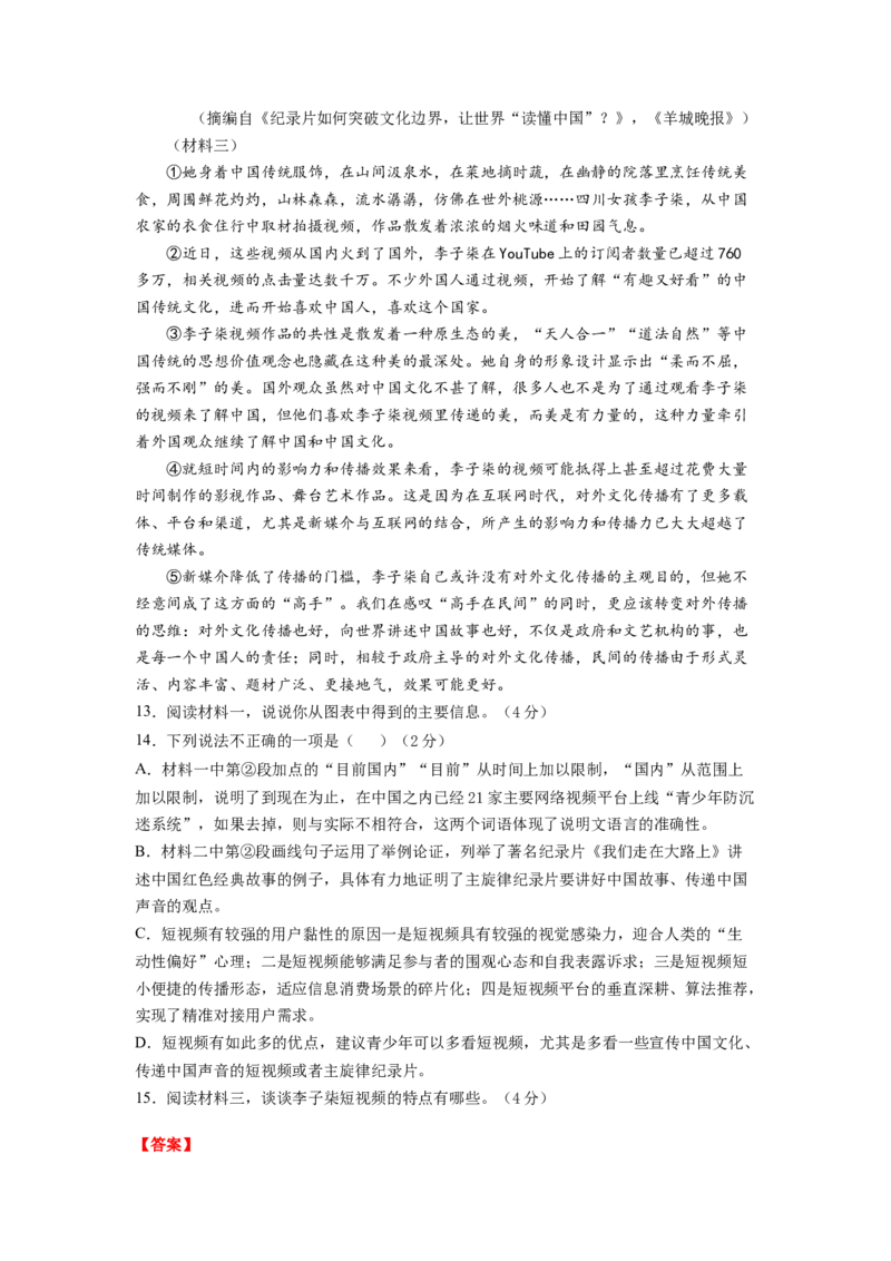 期末冲刺卷02-（解析版）_初中全科电子版试卷练习试题_语文_9上初中部编版语文练习、试卷_部编语文九年级上期末试卷（055份）_综合期末卷
