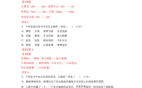 期末冲刺卷02-（解析版）_初中全科电子版试卷练习试题_语文_9上初中部编版语文练习、试卷_部编语文九年级上期末试卷（055份）_综合期末卷