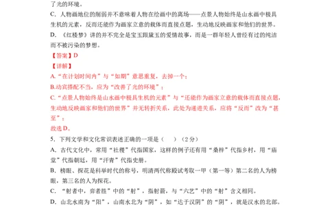 期末冲刺卷02-（解析版）_初中全科电子版试卷练习试题_语文_9上初中部编版语文练习、试卷_部编语文九年级上期末试卷（055份）_综合期末卷