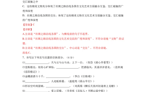 期末冲刺卷02-（解析版）_初中全科电子版试卷练习试题_语文_9上初中部编版语文练习、试卷_部编语文九年级上期末试卷（055份）_综合期末卷