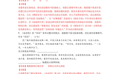 期末冲刺卷02-（解析版）_初中全科电子版试卷练习试题_语文_9上初中部编版语文练习、试卷_部编语文九年级上期末试卷（055份）_综合期末卷