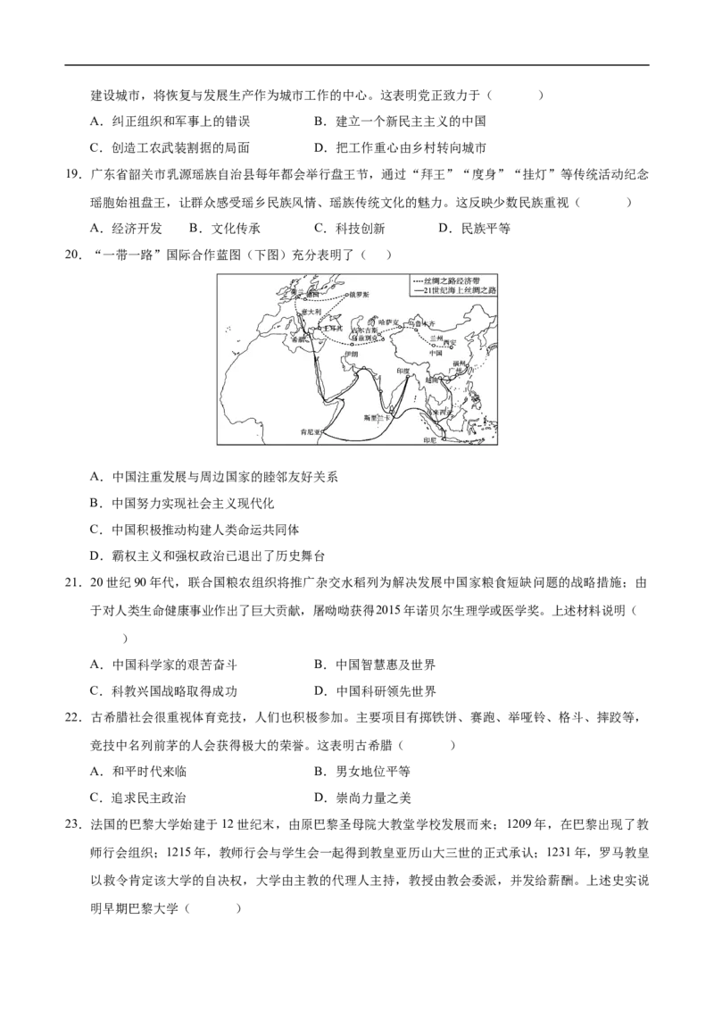 历史（广东省卷）（考试版A4）_初中全科电子版试卷练习试题_历史_2024中考模拟题历史(1)_三模（34套）_历史（广东省卷）