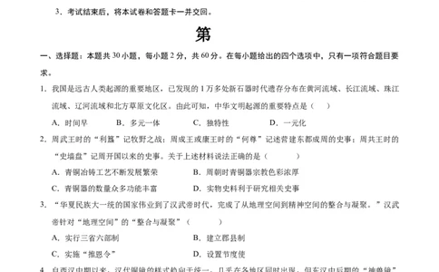 历史（广东省卷）（考试版A4）_初中全科电子版试卷练习试题_历史_2024中考模拟题历史(1)_三模（34套）_历史（广东省卷）