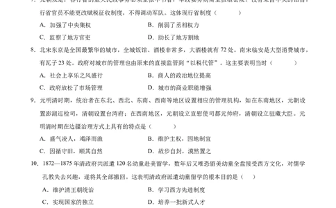 历史（广东省卷）（考试版A4）_初中全科电子版试卷练习试题_历史_2024中考模拟题历史(1)_三模（34套）_历史（广东省卷）