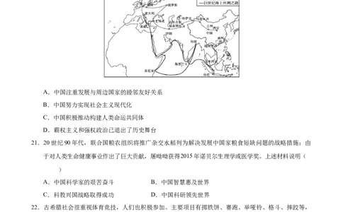 历史（广东省卷）（考试版A4）_初中全科电子版试卷练习试题_历史_2024中考模拟题历史(1)_三模（34套）_历史（广东省卷）