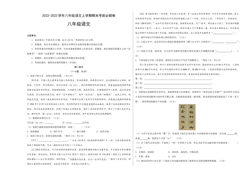 拔高卷-2022-2023学年八年级语文上册期末卷（河北专用）（考试版）_初中全科电子版试卷练习试题_语文_8上初中部编版语文练习、试卷_部编语文八年级上期末试卷（054份）