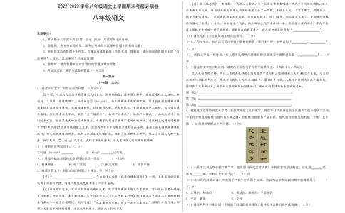 拔高卷-2022-2023学年八年级语文上册期末卷（河北专用）（考试版）_初中全科电子版试卷练习试题_语文_8上初中部编版语文练习、试卷_部编语文八年级上期末试卷（054份）