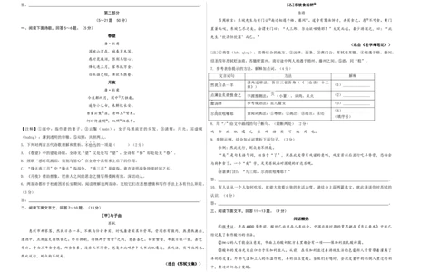 拔高卷-2022-2023学年八年级语文上册期末卷（河北专用）（考试版）_初中全科电子版试卷练习试题_语文_8上初中部编版语文练习、试卷_部编语文八年级上期末试卷（054份）