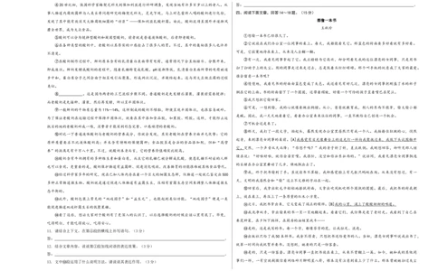 拔高卷-2022-2023学年八年级语文上册期末卷（河北专用）（考试版）_初中全科电子版试卷练习试题_语文_8上初中部编版语文练习、试卷_部编语文八年级上期末试卷（054份）