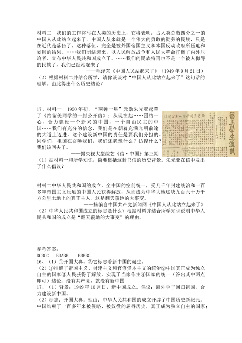 第1课中华人民共和国成立同步测试-部编版历史八年级下册_初中全科电子版试卷练习试题_历史_历史人教版8下试卷_部编人教版历史8年级下同步练习40份_同步练习（第一套）