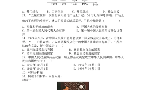 第1课中华人民共和国成立同步测试-部编版历史八年级下册_初中全科电子版试卷练习试题_历史_历史人教版8下试卷_部编人教版历史8年级下同步练习40份_同步练习（第一套）