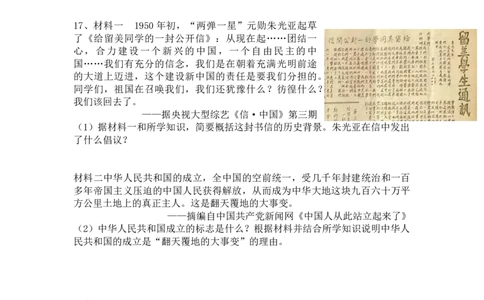 第1课中华人民共和国成立同步测试-部编版历史八年级下册_初中全科电子版试卷练习试题_历史_历史人教版8下试卷_部编人教版历史8年级下同步练习40份_同步练习（第一套）