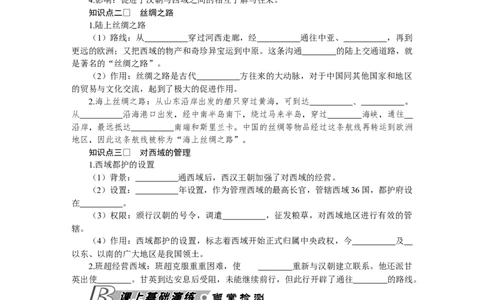 第14课沟通中外文明的&ldquo;丝绸之路&rdquo;习题含答案_初中全科电子版试卷练习试题_历史_历史人教版7上试卷_部编人教版历史7年级上同步练习24份_同步练习（第一套）