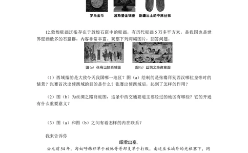 第14课沟通中外文明的&ldquo;丝绸之路&rdquo;习题含答案_初中全科电子版试卷练习试题_历史_历史人教版7上试卷_部编人教版历史7年级上同步练习24份_同步练习（第一套）