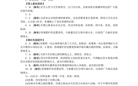 第14课沟通中外文明的&ldquo;丝绸之路&rdquo;习题含答案_初中全科电子版试卷练习试题_历史_历史人教版7上试卷_部编人教版历史7年级上同步练习24份_同步练习（第一套）