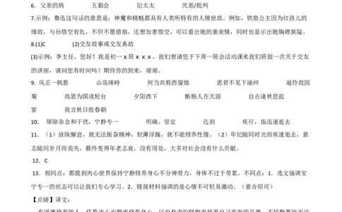 提升卷-七年级语文上册期末卷（重庆专用）（参考答案）_初中全科电子版试卷练习试题_语文_7上初中部编版语文练习、试卷_部编语文七年级上期末试卷（046份）_分地区期末卷