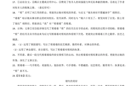 提升卷-七年级语文上册期末卷（重庆专用）（参考答案）_初中全科电子版试卷练习试题_语文_7上初中部编版语文练习、试卷_部编语文七年级上期末试卷（046份）_分地区期末卷