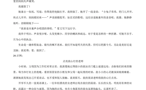 提升卷-七年级语文上册期末卷（重庆专用）（参考答案）_初中全科电子版试卷练习试题_语文_7上初中部编版语文练习、试卷_部编语文七年级上期末试卷（046份）_分地区期末卷