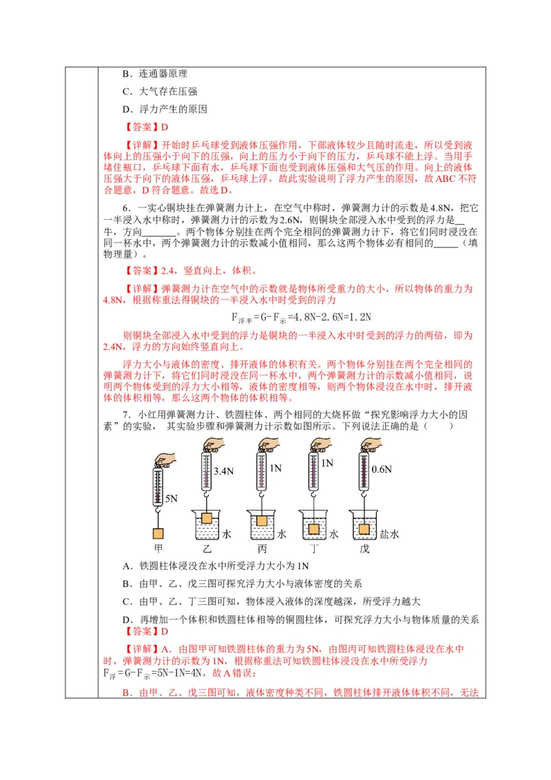 10.1浮力（教学设计）-八年级物理下册同步备课系列（人教版）_初物_2024人教版初中物理八九年级上下册课件教案PPT试题电子版资料_八年级下册教案_第十单元