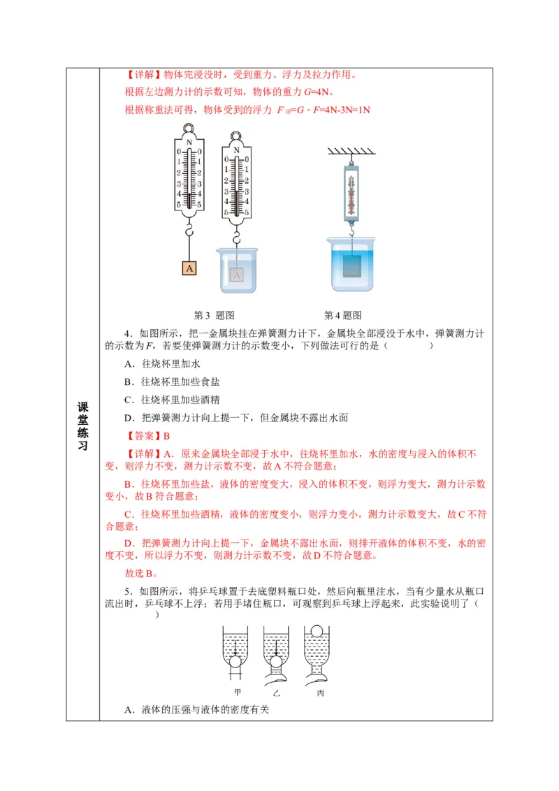 10.1浮力（教学设计）-八年级物理下册同步备课系列（人教版）_初物_2024人教版初中物理八九年级上下册课件教案PPT试题电子版资料_八年级下册教案_第十单元