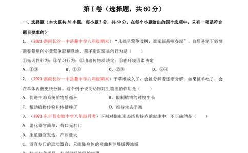 期末测试（B卷&middot;提升能力）（原卷版）_初中全科电子版试卷练习试题_生物_生物8下练习_人教生物8年级下期末试卷12份