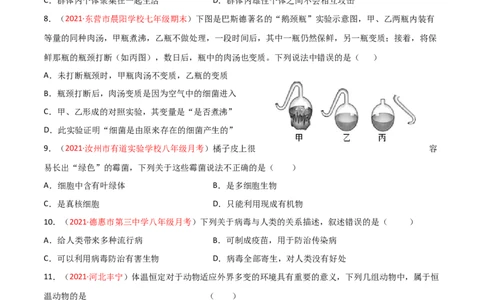 期末测试（B卷&middot;提升能力）（原卷版）_初中全科电子版试卷练习试题_生物_生物8下练习_人教生物8年级下期末试卷12份