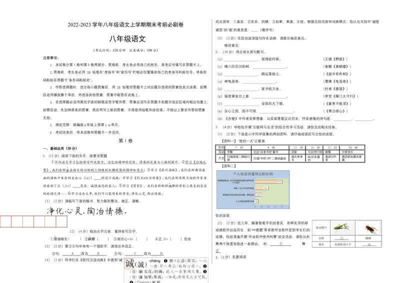 基础卷-2022-2023学年八年级语文上册期末卷（南京专用）（考试版）_初中全科电子版试卷练习试题_语文_8上初中部编版语文练习、试卷_部编语文八年级上期末试卷（054份）