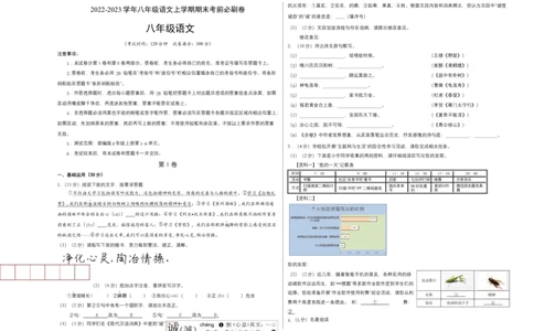 基础卷-2022-2023学年八年级语文上册期末卷（南京专用）（考试版）_初中全科电子版试卷练习试题_语文_8上初中部编版语文练习、试卷_部编语文八年级上期末试卷（054份）