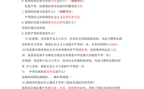 第七课中华一家亲_初中全科电子版试卷练习试题_政治_道法人教部编9上试卷_部编道法9年级上知识总结08份