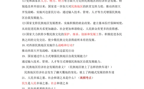 第七课中华一家亲_初中全科电子版试卷练习试题_政治_道法人教部编9上试卷_部编道法9年级上知识总结08份