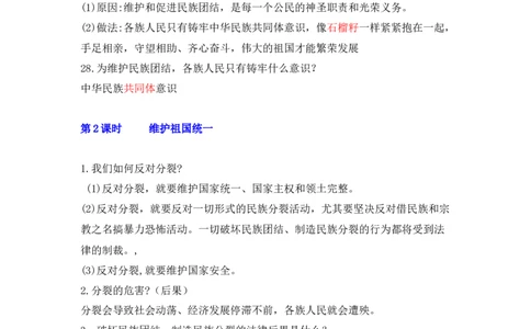 第七课中华一家亲_初中全科电子版试卷练习试题_政治_道法人教部编9上试卷_部编道法9年级上知识总结08份