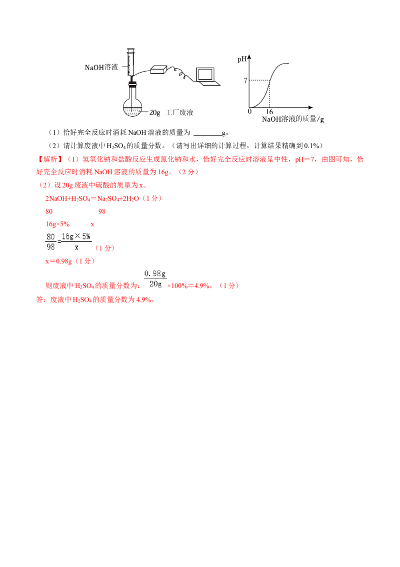 化学（武汉卷）（全解全析）_初中全科电子版试卷练习试题_化学_2024中考模拟题化学(1)_三模（36套）_化学（武汉卷）