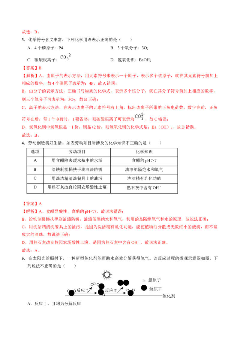化学（武汉卷）（全解全析）_初中全科电子版试卷练习试题_化学_2024中考模拟题化学(1)_三模（36套）_化学（武汉卷）