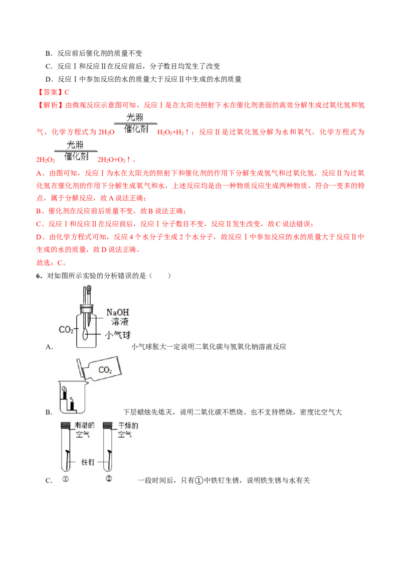 化学（武汉卷）（全解全析）_初中全科电子版试卷练习试题_化学_2024中考模拟题化学(1)_三模（36套）_化学（武汉卷）