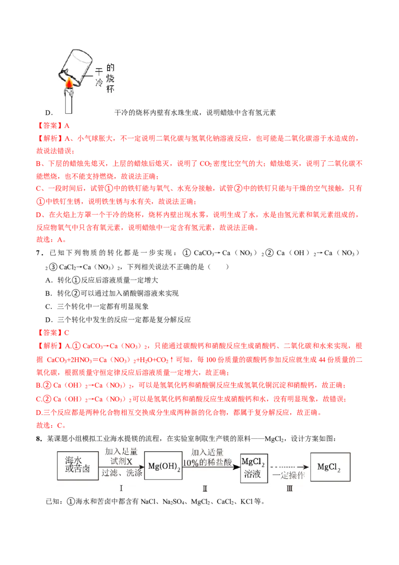 化学（武汉卷）（全解全析）_初中全科电子版试卷练习试题_化学_2024中考模拟题化学(1)_三模（36套）_化学（武汉卷）