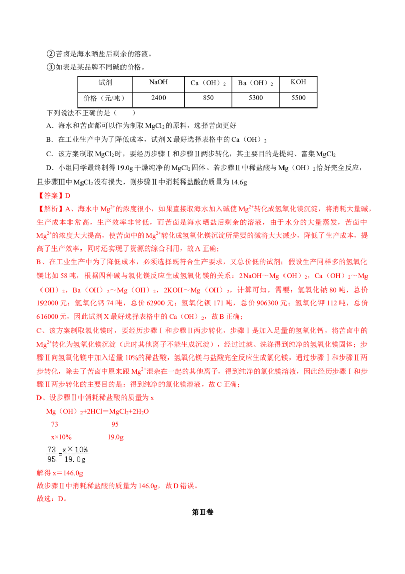 化学（武汉卷）（全解全析）_初中全科电子版试卷练习试题_化学_2024中考模拟题化学(1)_三模（36套）_化学（武汉卷）