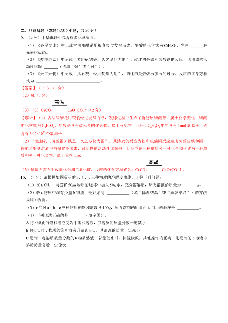 化学（武汉卷）（全解全析）_初中全科电子版试卷练习试题_化学_2024中考模拟题化学(1)_三模（36套）_化学（武汉卷）