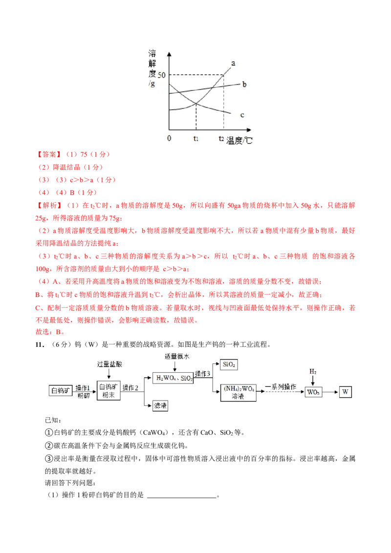 化学（武汉卷）（全解全析）_初中全科电子版试卷练习试题_化学_2024中考模拟题化学(1)_三模（36套）_化学（武汉卷）
