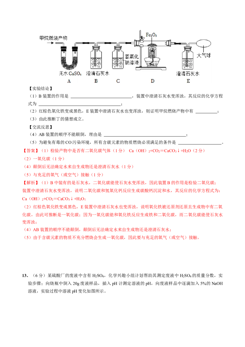 化学（武汉卷）（全解全析）_初中全科电子版试卷练习试题_化学_2024中考模拟题化学(1)_三模（36套）_化学（武汉卷）