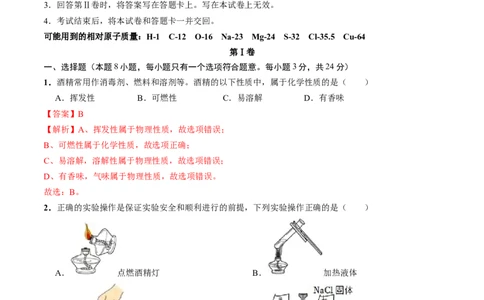 化学（武汉卷）（全解全析）_初中全科电子版试卷练习试题_化学_2024中考模拟题化学(1)_三模（36套）_化学（武汉卷）