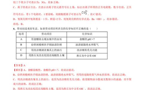 化学（武汉卷）（全解全析）_初中全科电子版试卷练习试题_化学_2024中考模拟题化学(1)_三模（36套）_化学（武汉卷）