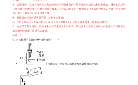 化学（武汉卷）（全解全析）_初中全科电子版试卷练习试题_化学_2024中考模拟题化学(1)_三模（36套）_化学（武汉卷）